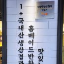 삼겹식당 평택이충점 이미지