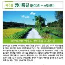 경기옛길 의주길 제3길 쌍미륵길 이미지