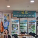 선화슈퍼가맥2호점