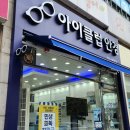 안경클럽 | 매탄동 아이클럽안경 방문 후기