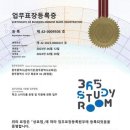 365스터디