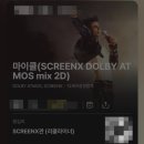 [왕십리 CGV] 마이클 영화 후기 - Dolby ATMOS / Screen X관