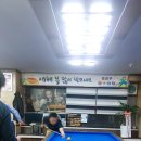 힐링당구장 이미지
