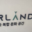 자동차랜드세차장 이미지