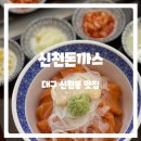 유니온신경과의원 | 신천돈까스｜대구 신천동 돈까스 , 텐동, 사케동 맛집