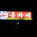 홍가네생고기전문점 이미지