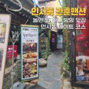 문화맨션 | 인사동 맛집 놀면뭐하니 출연 경양식 돈가스 관훈맨션 내돈내산 후기