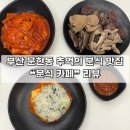 옛날그맛치킨 | [부산 | 남구] 문현동 맛집 추억의 옛날 그 맛 ❝분식 카페❞ 후기
