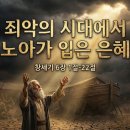 예비된방주1 이미지