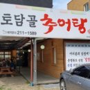 토담골추어탕 이미지