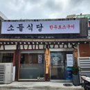 소들식당 이미지