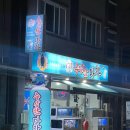 죽이야기 죽림점 | 여수 죽림맛집, 수상한마차에 하모샤브샤브 먹으러 다녀온 후기