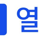 공간정리전문가(목) 이미지