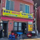 울릉도식당 | [울릉도 맛집] 태양식당 : 따개비칼국수 원조 맛집? 울릉도 태양식당 솔직 후기