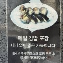 김밥여행 | [강릉] 현지인 맛집 강릉여행 메밀김밥 먹으러 감자유원지 오픈런 후기