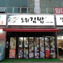 도휘김밥 네이버블로그