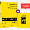 (온라인)양식조리기능사 이미지