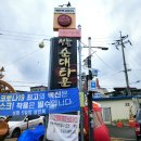 성환순대두번째집