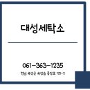 대성세탁소 이미지