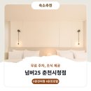 넘버25 춘천시청점 상세 안내와 후기