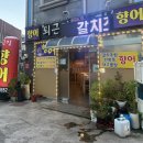 퇴근길횟집 이미지