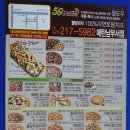 59쌀피자 - 은평구 연서로 337 | 59쌀피자