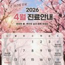 숨편한이비인후과의원 | [공지] 동암편한숨이비인후과의원 4월 진료일정 안내