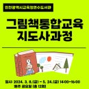그림책교육지도사 과정 이미지