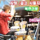 하성호드럼아카데미 이미지