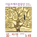 서울 모테트합창단~~~~삶, 자연 그리고 노래 이미지