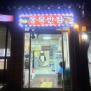 동북반점 - 부평구 동암광장로14번길 23 | 동북반점