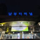 남부터미널 이미지