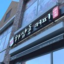하삼동커피송도 - 105401 | 하삼동커피송도
