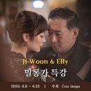 ★지운y엘리★광주 꼰땅고 밀롱가 특강 (6.8~6.22) 이미지