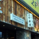 고반식당 네이버블로그