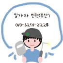 일가자 인력(오산점) 이미지