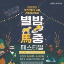 마이스정보사이트 - 렛츠런파크 서울 가을야간축제 별밤마중 Festival 이미지