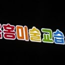 그림이야기미술교습소 이미지