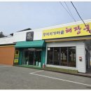 장지리가마솥해장국 이미지