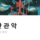2024 관악 사운드 팩토리 월간관악 이미지