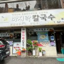 임영옥바지락칼국수 - 의정부시 평화로 363-8 | 임영옥바지락칼국수