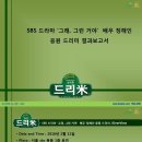 SBS 드라마 ‘그래, 그런 거야’ 배우 정해인 응원 드리미 쌀화환 기부완료 드리미 결과보고서 이미지