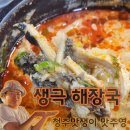 생극해장국 청주분평점 | 《생극해장국 청주분평점》 - 청주 분평동 점심 추천! 해장국 내장탕 맛집! (내돈내산)