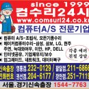 컴수리24 이미지