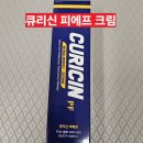 금강헬스케어 | 큐리신 통증 크림 후기 바르는 파스, 스포츠 마사지, 크림 마사지, 크림 쿨 파스, 근육통, 근육통 푸는...