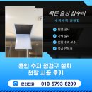 동양평-광주 | 용인 수지 점검구 설치 천장 시공 후기
