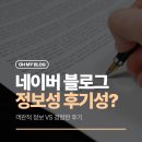 성은실업 | 네이버 블로그 정보성 후기성 게시물이란