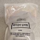 1392묵은지김치찜 | 남선생홈푸드 돼지갈비 묵은지 김치찜 밀키트 후기, 맛집 부럽지 않아요