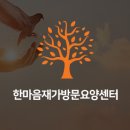 삼천리방문요양센터 이미지