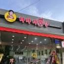 롯데슈퍼 남양주청학점